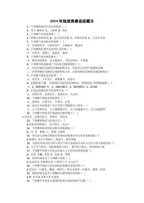 地理奥赛选拔试题