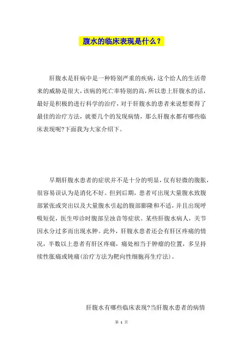 腹水的临床表现是什么？