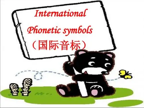 广州市西关外国语学校2015年初一衔接课(二)音标