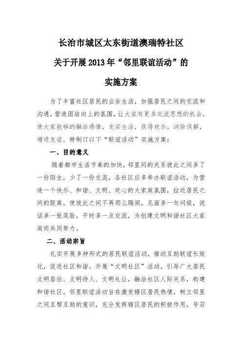 联谊活动方案