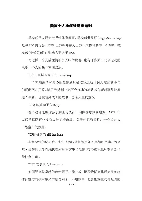 美国十大橄榄球励志电影