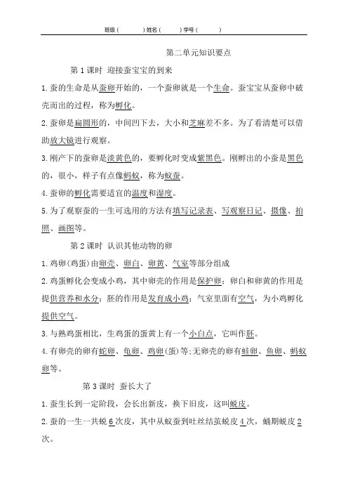 教科版三年级下册科学第二单元知识点