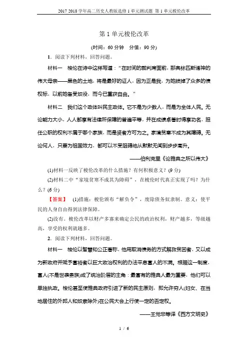 2017-2018学年高二历史人教版选修1单元测试题 第1单元梭伦改革