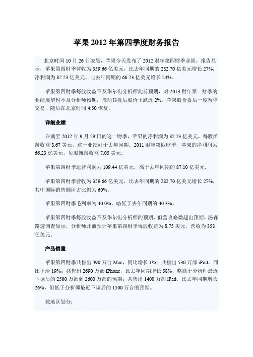苹果2012年第四季度财务报告