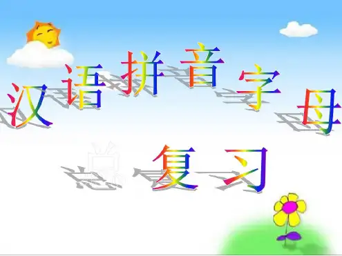学拼音打字最基础方法