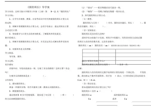 圆的周长的导学案.doc