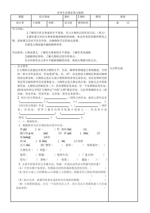 托尔斯泰预习提纲