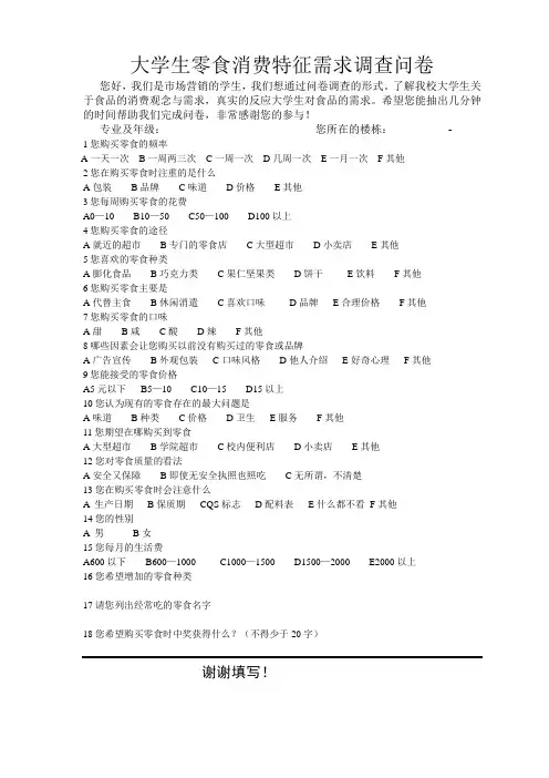 大学生零食消费特征需求调查问卷