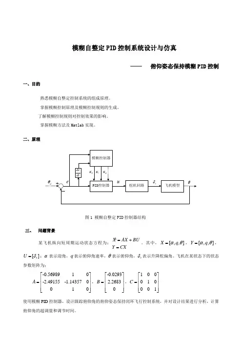 模糊自整定PID控制系统设计与仿真
