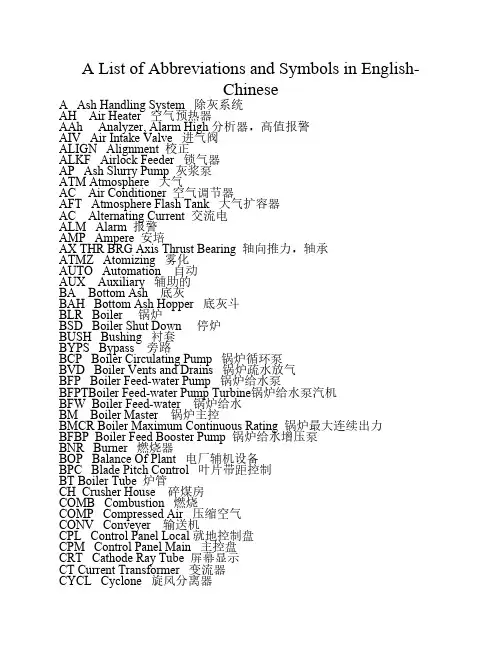 锅炉专业词汇英汉对照