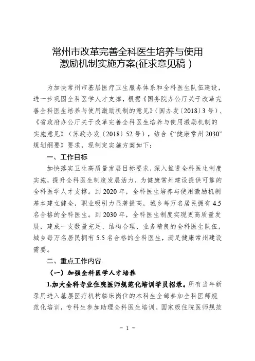 常州市改革和完善全科医生培养与使用激励机制实施办法