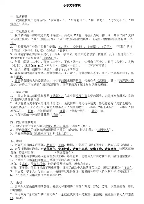 小学毕业考试小升初必背文学常识 2