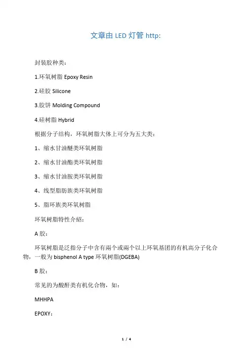 led封装胶水介绍