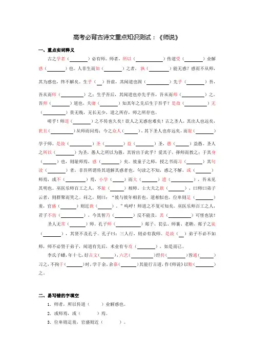 高考必背古诗文重点知识测试：《师说》(含答案)