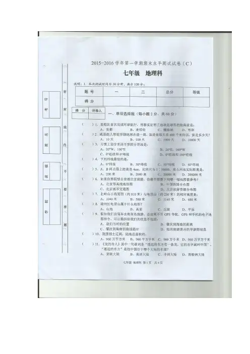 广东省肇庆市2015-2016学年七年级地理上册期末考试题
