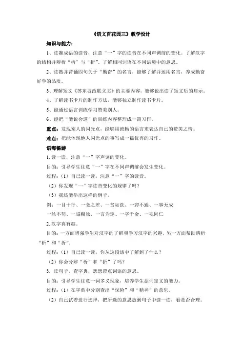 四年级上册语文教案-《语文百花园三》语文S版