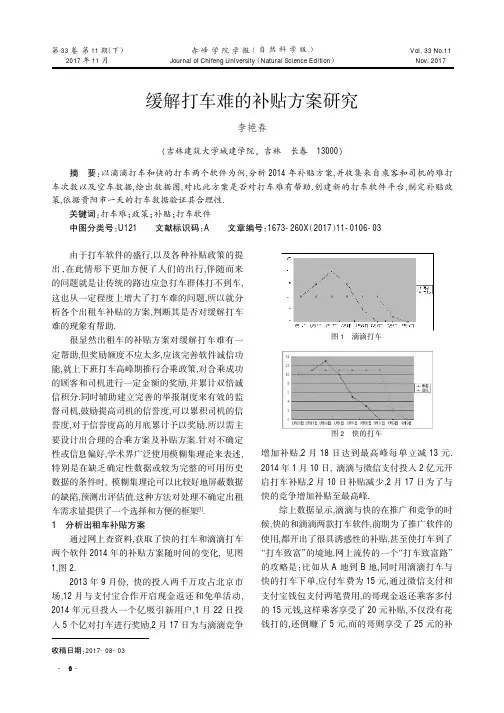缓解打车难的补贴方案研究