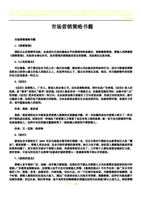 市场营销策略书籍