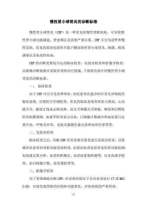 慢性肾小球肾炎的诊断标准