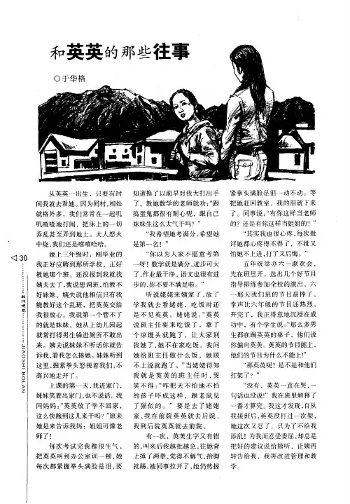 和英英的那些往事