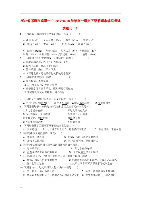 2020学年高一语文下学期期末模拟考试试题(一)新人教版新版