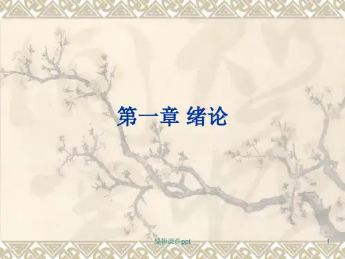 《绪论继电保护》PPT课件