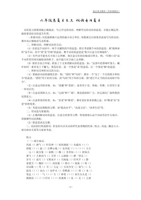 六年级语文总复习之三 词语专项复习