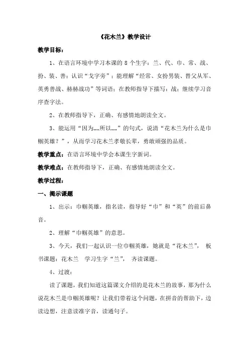 五年级下册语文教案花木兰语文S版