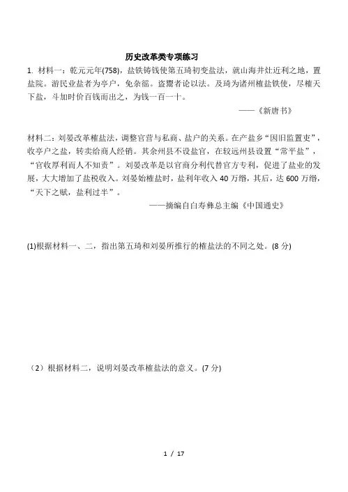 全国卷高考历史选最改革真题汇总及答案
