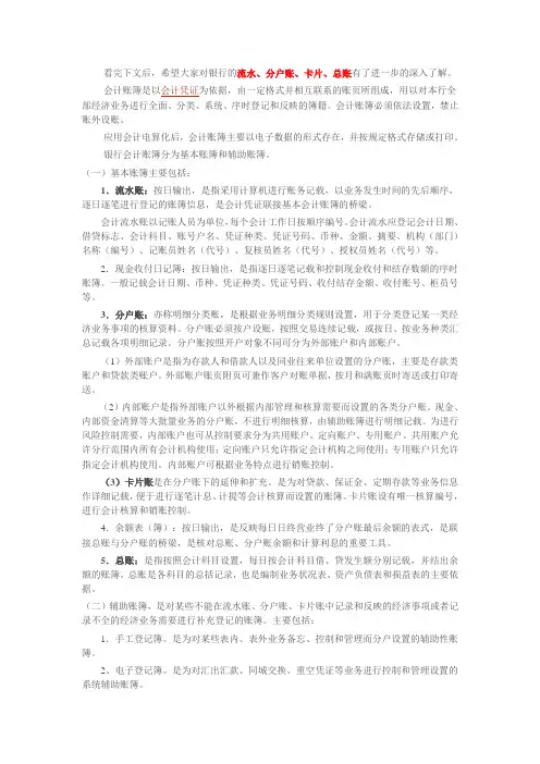 银行账簿