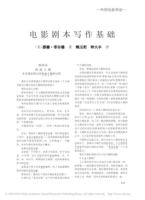 电影剧本写作基础(3)