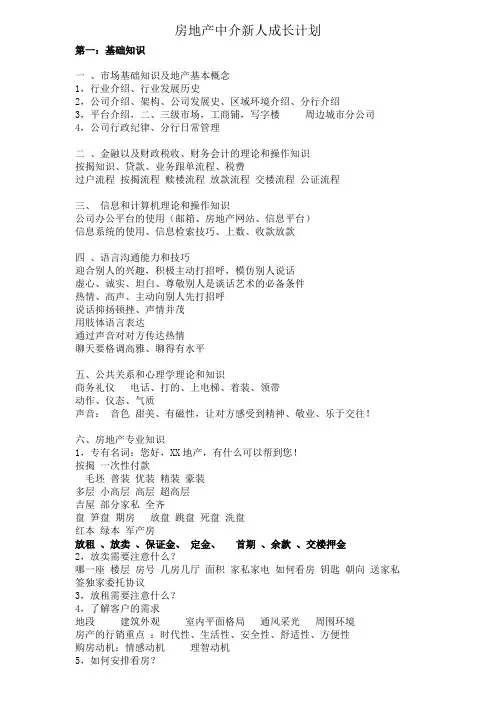 房地产中介新人成长计划
