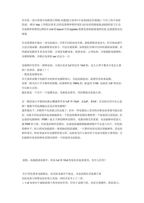 滤波电容的选择