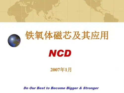 铁氧体磁芯及其应用-NCD精品