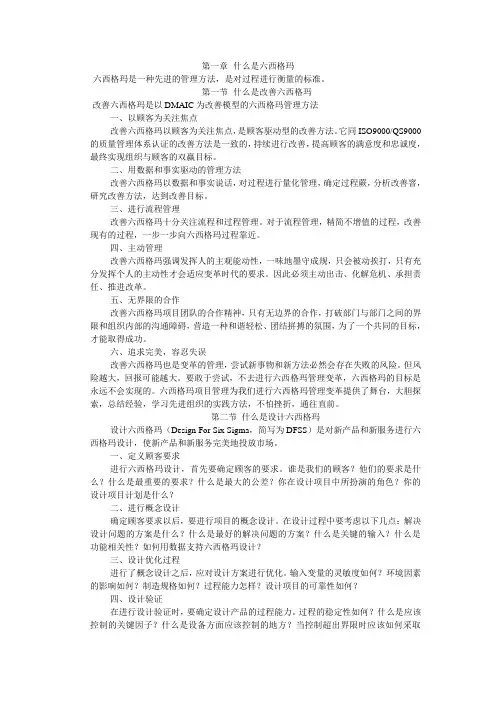 六西格玛