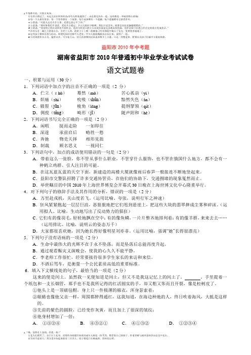2010年湖南省益阳市中考语文试题(含答案)