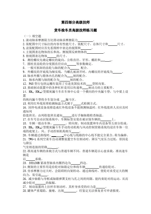 货车检车员高级技师练习题