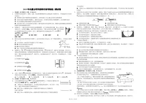2019年内蒙古呼和浩特市高考物理二模试卷(解析版)