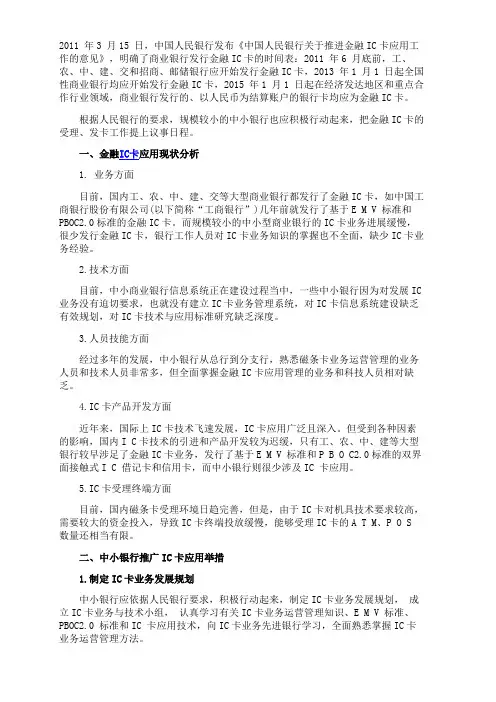 2011年中小银行金融IC卡业务发展刍议