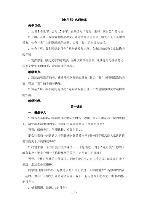 《走月亮》教案