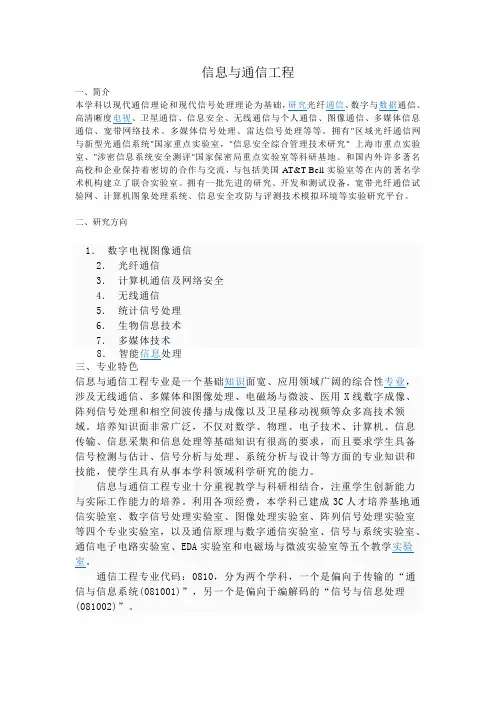 信息与通信工程