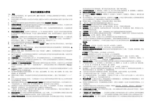 职业生涯规划与管理自考资料
