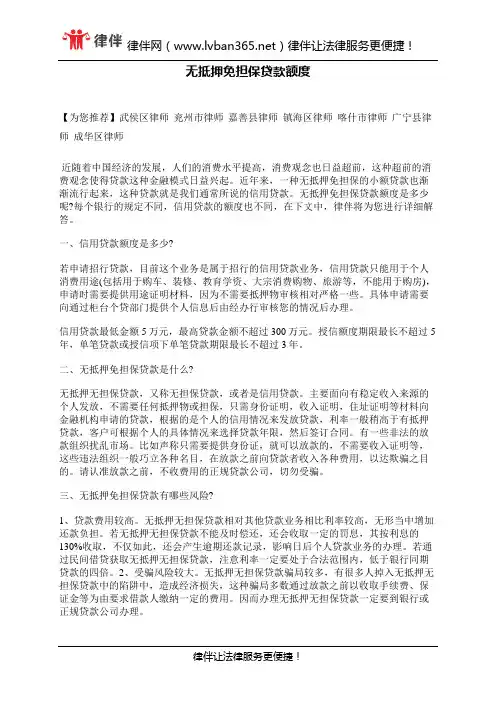 无抵押免担保贷款额度