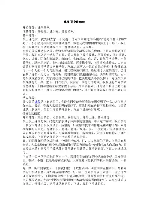 小学体育面试试讲 2