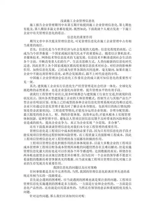 浅谈施工企业管理信息化