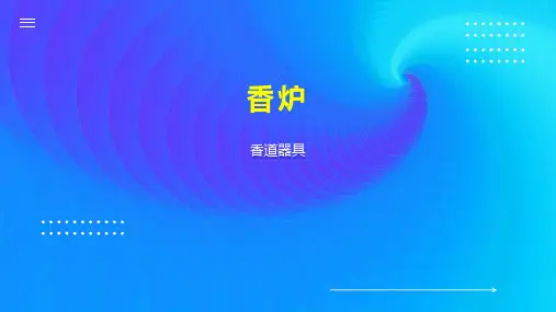 香炉