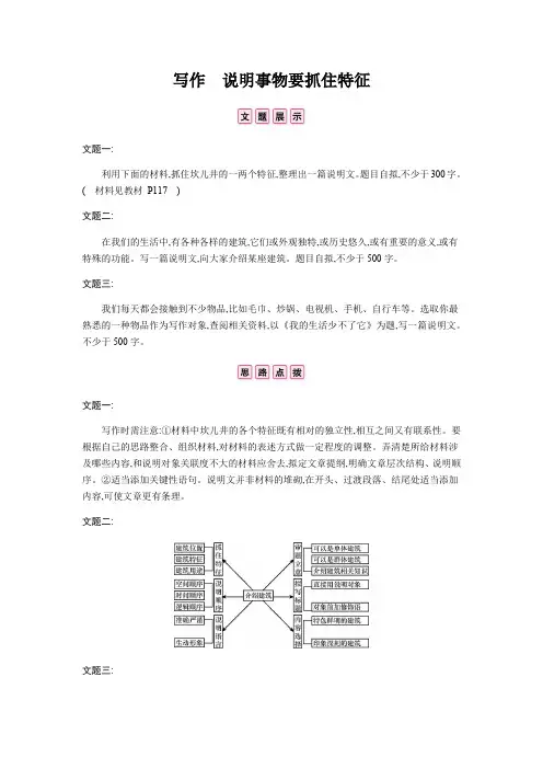 人教部编版八年级语文上册写作 说明事物要抓住特征同步练习