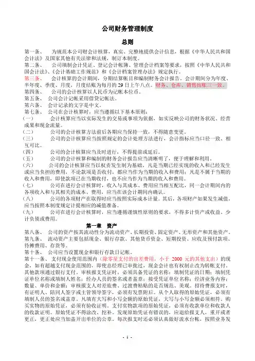 集团财务管理制度 2