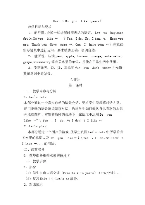 PEP小学三年级英语下册第五单元教学设计