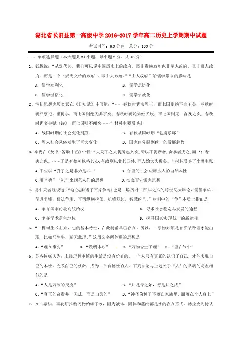 湖北省长阳县第一高级中学高二历史上学期期中试题